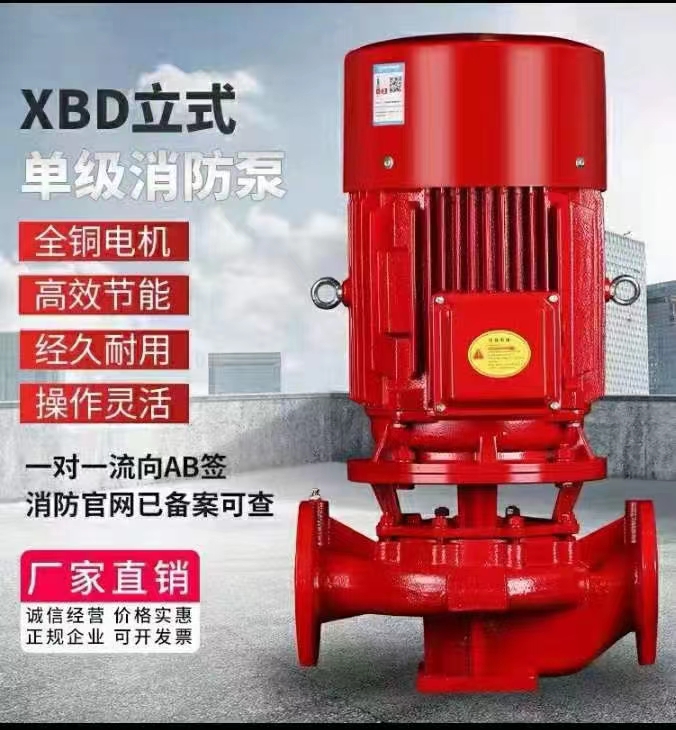 立式單級(jí)消防泵廠家，穩(wěn)壓消防泵廠家，離心式消防泵廠家，上海消防泵